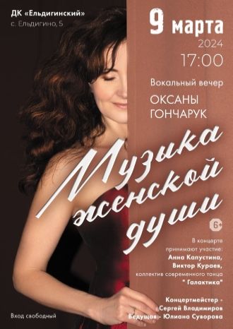 Музыка женской души