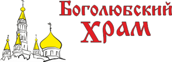 Православный храм