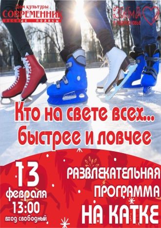 Кто на свете всех... быстрее и ловчее