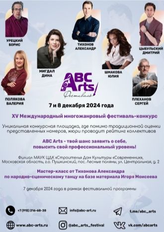 ABC Arts - Азбука искусств
