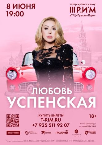 Любовь Успенская