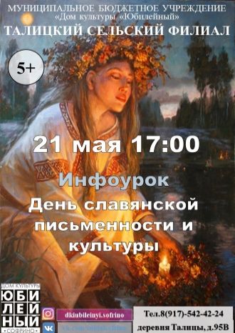 День славянской письменности и культуры