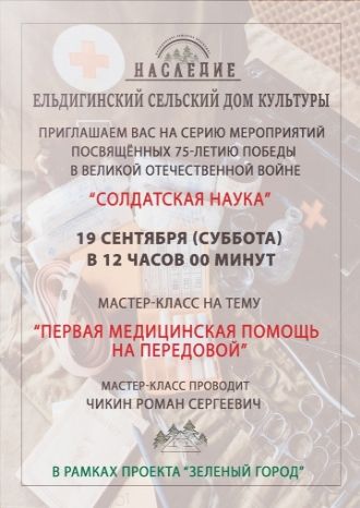 Солдатская наука