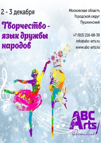 ABC Arts – Азбука Искусств