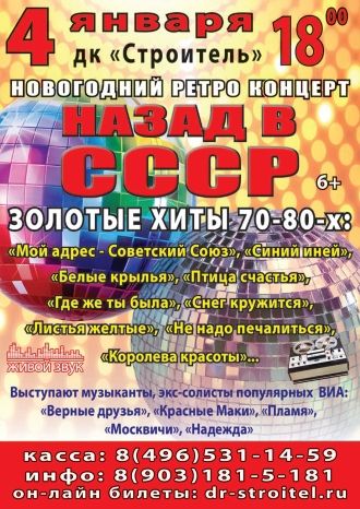 Назад в СССР