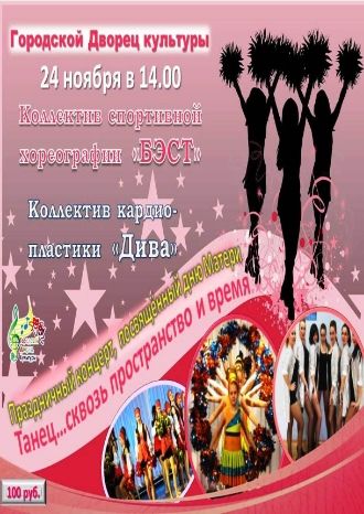 Праздничный концерт, посвященный Дню Матери