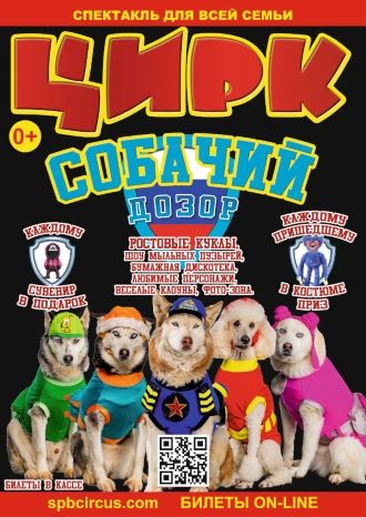 Собачий дозор