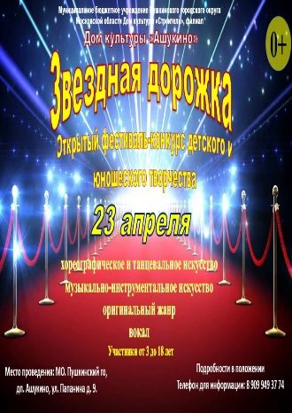 Звёздная дорожка