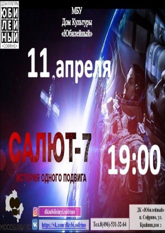 Салют-7