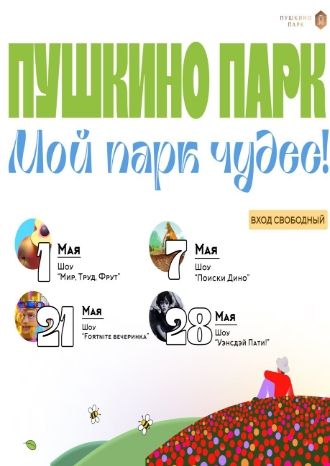 Программа детских мероприятий на май 2023