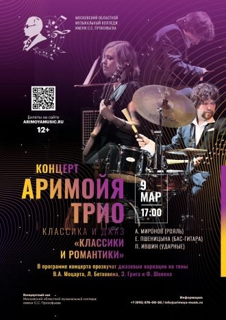 Аримойя Трио