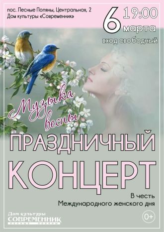 Музыка весны