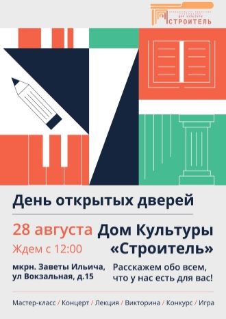 День открытых дверей в РДК Строитель
