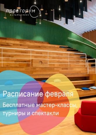 Бесплатные мастер-классы в ТРЦ Акварель - февраль
