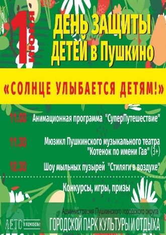 Солнце улыбается детям