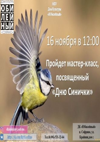 День синички