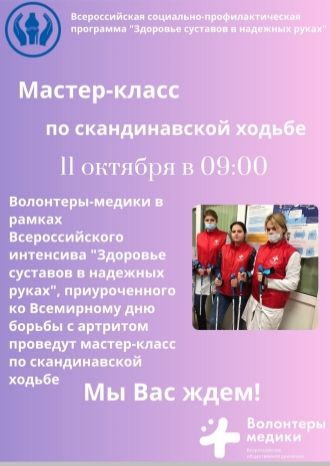 Мастер-класс по скандинавской хотьбе
