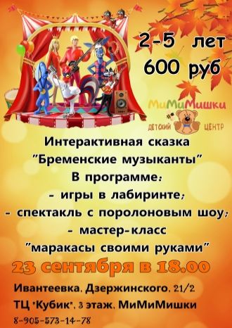 Бременские музыканты