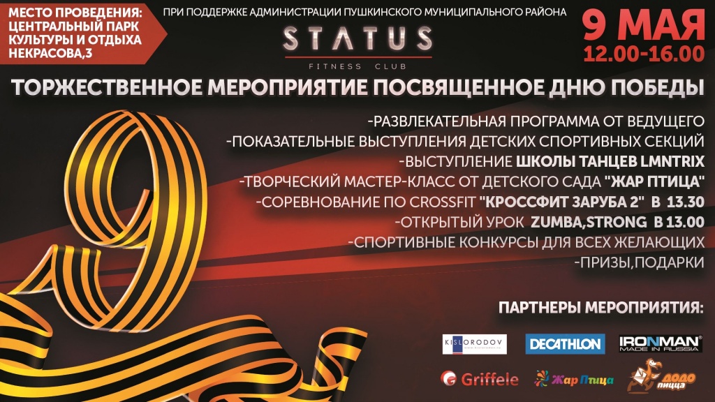 Программа клуба STATUS ко Дню Победы