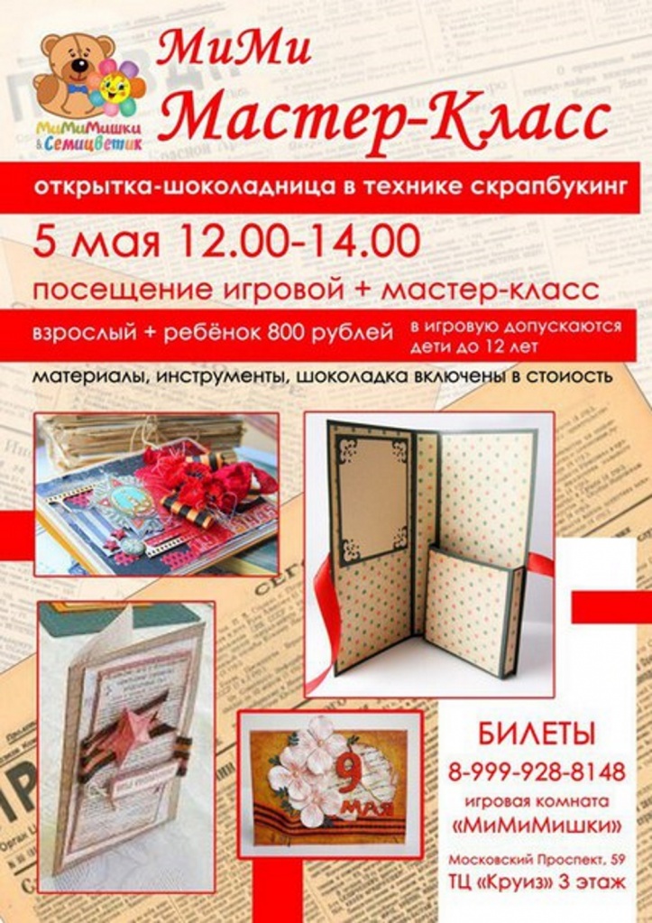 Мастер-класс в МИМИМИШКИ Мастер-класс в МИМИМИШКИ