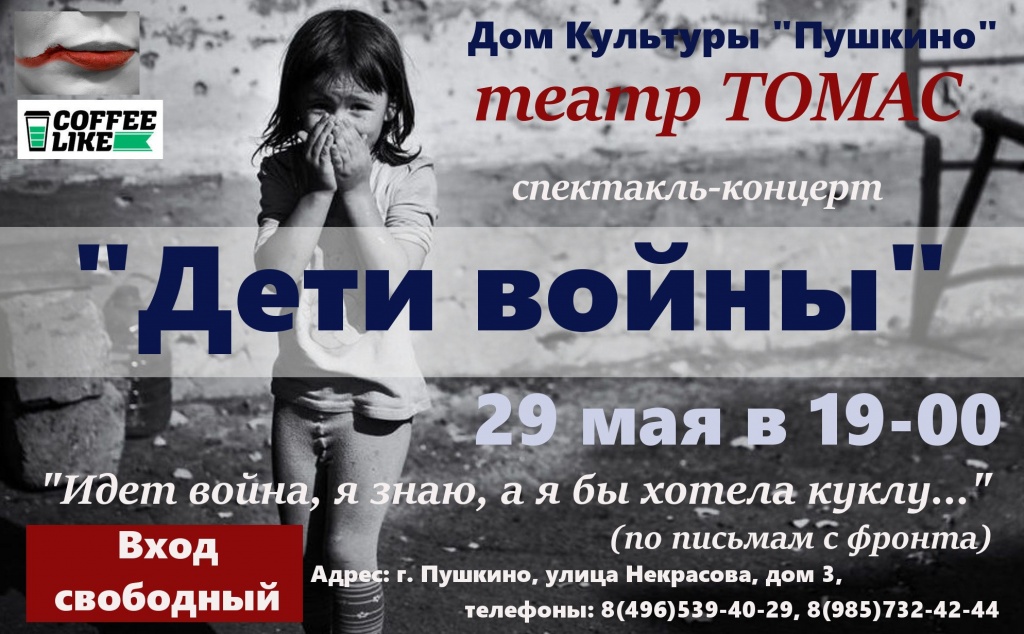 Дети войны Дети войны