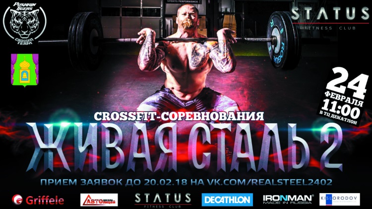 Живая Сталь Живая Сталь