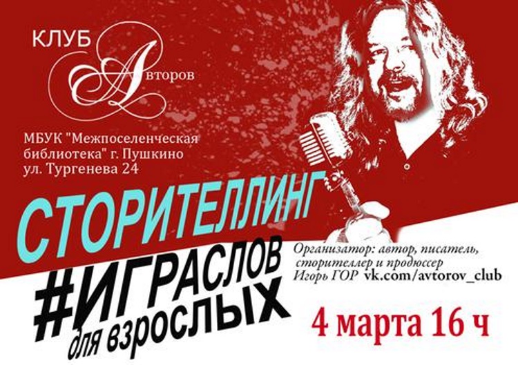 Клуб авторов в Пушкино Клуб авторов в Пушкино