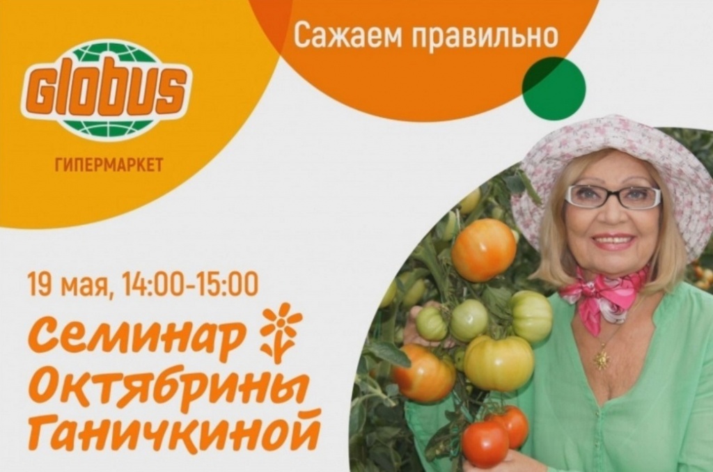 Семинар Октябрины Ганичкиной в "Глобус Пушкино" Семинар Октябрины Ганичкиной в "Глобус Пушкино"