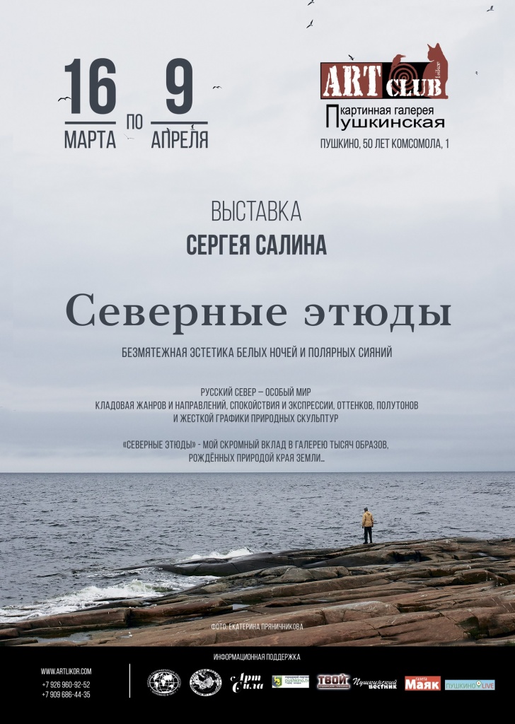 Северные этюды.jpg Северные этюды.jpg