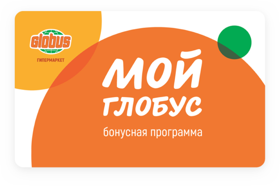 Бонусная программа "Мой Глобус" Бонусная программа "Мой Глобус"