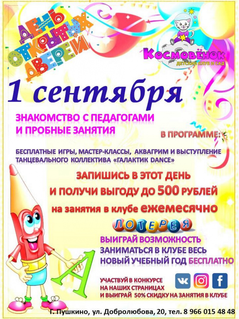 День открытых дверей в Космовёнке День открытых дверей в Космовёнке