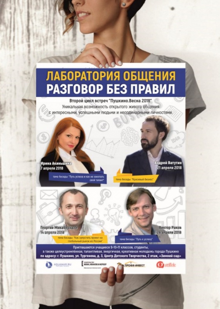 Лаборатория общения в Пушкино Лаборатория общения в Пушкино