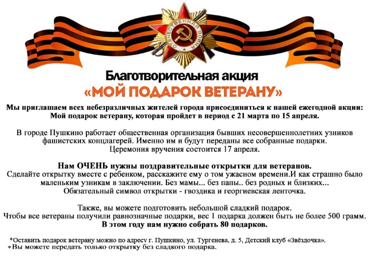 Мой подарок ветерану