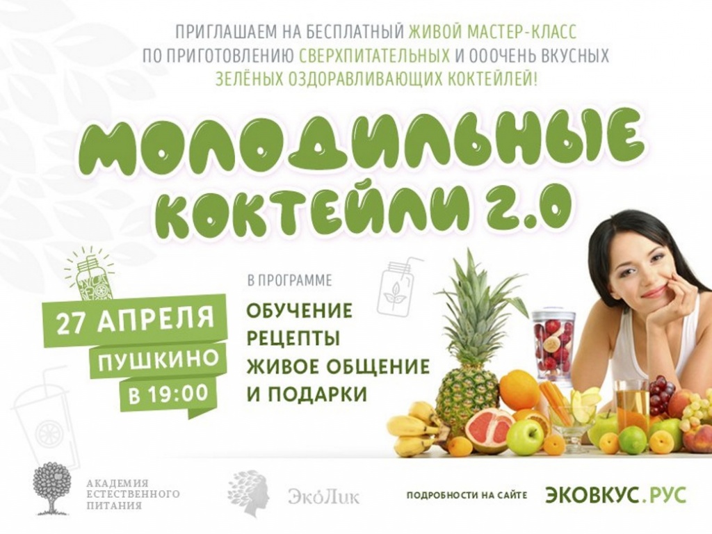 LIVE мастер-класс в Пушкино LIVE мастер-класс в Пушкино