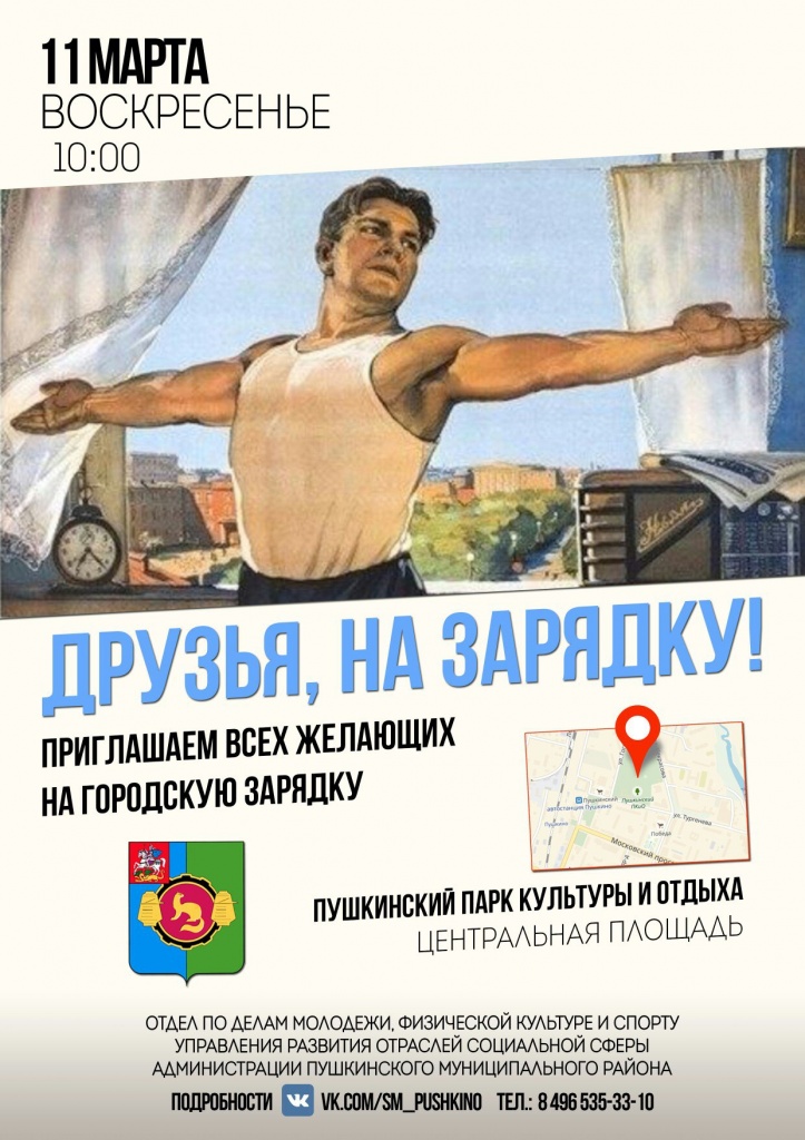 Городская зарядка в Пушкино Городская зарядка в Пушкино