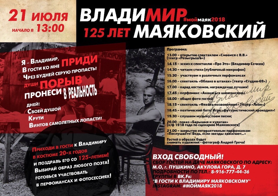 День рождения Маяковского День рождения Маяковского
