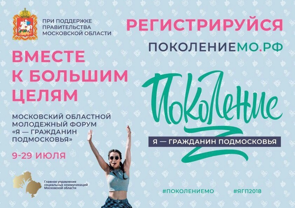 Форум "Я - гражданин Подмосковья" Форум "Я - гражданин Подмосковья"