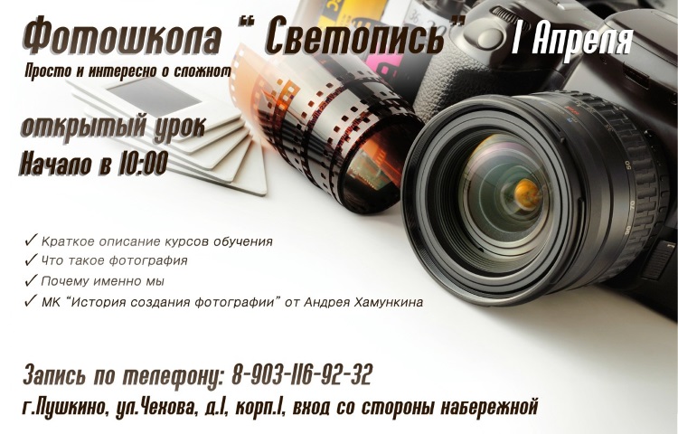 Курсы обучения в фотошколе СВЕТОПИСЬ Курсы обучения в фотошколе СВЕТОПИСЬ