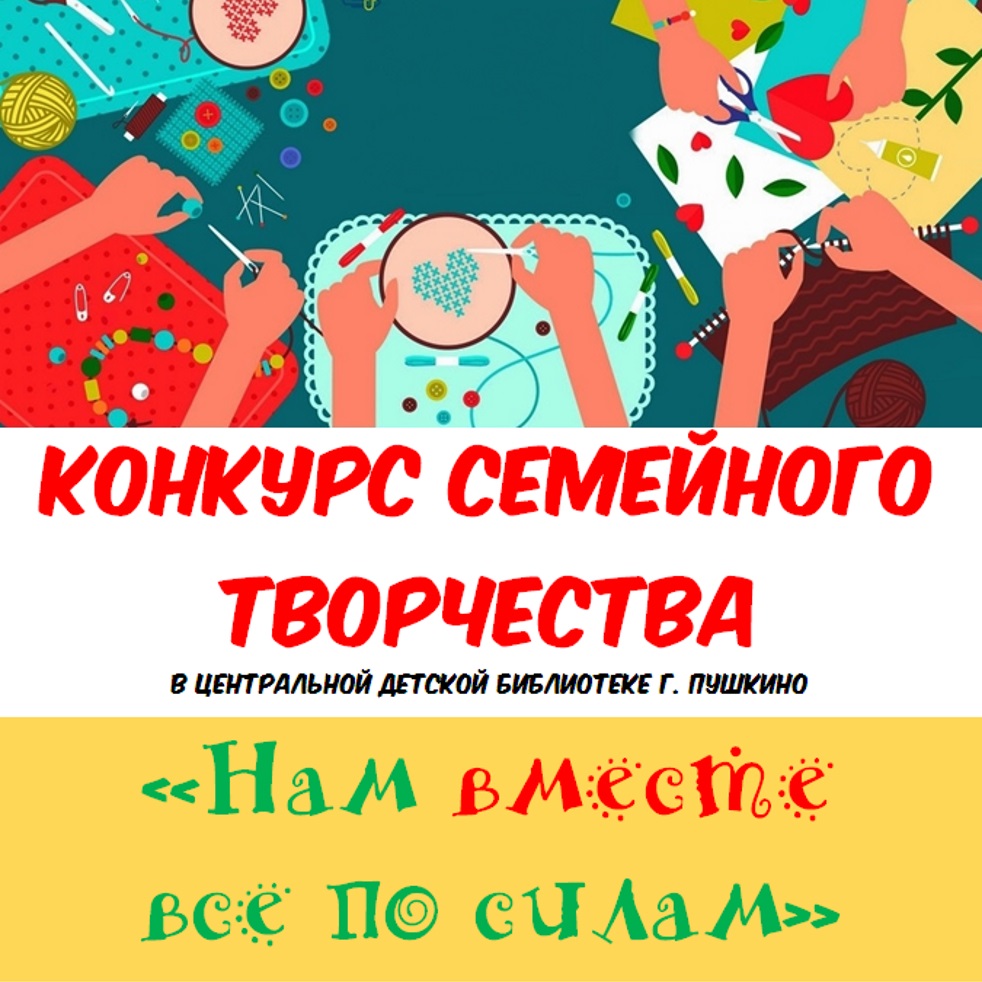 Нам вместе всё по силам Нам вместе всё по силам