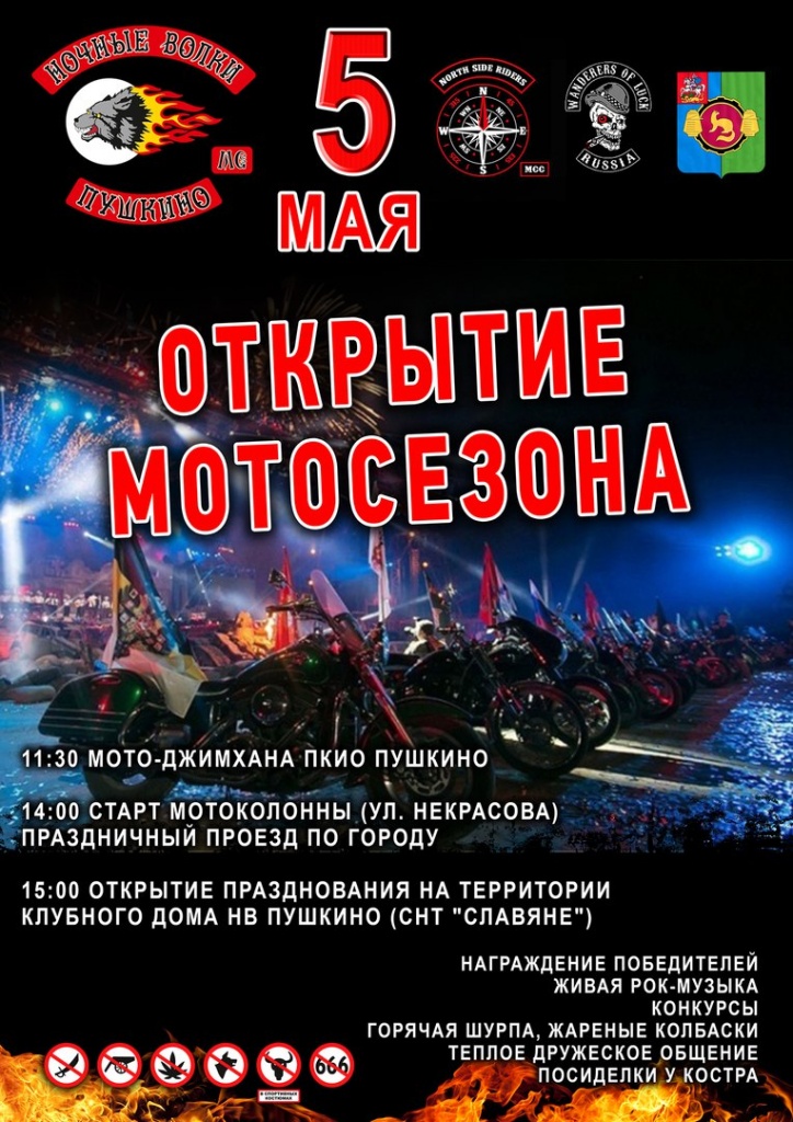 Открытие мотосезона в Пушкино