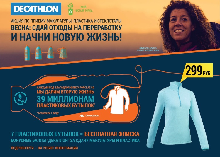 Обменяй бутылки на толстовку Обменяй бутылки на толстовку