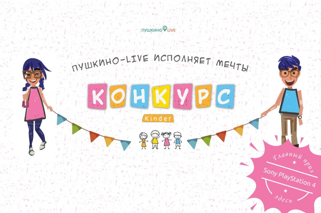KINDER Пушкино-ЛАЙВ 2018 KINDER Пушкино-ЛАЙВ 2018