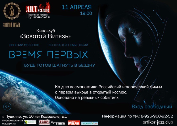 ВРЕМЯ ПЕРВЫХ в Пушкино