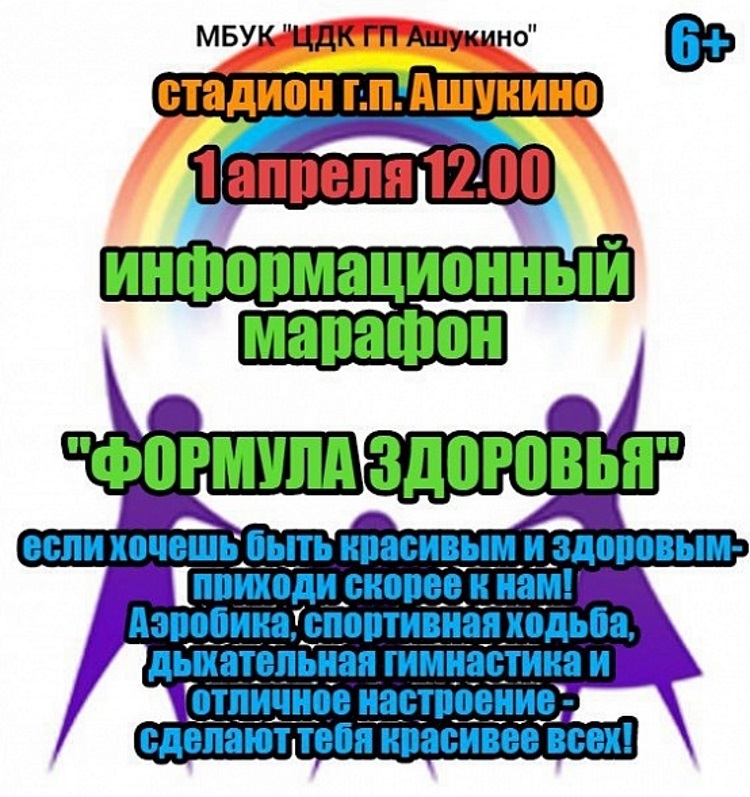 Информационный марафон в Ашукино Информационный марафон в Ашукино