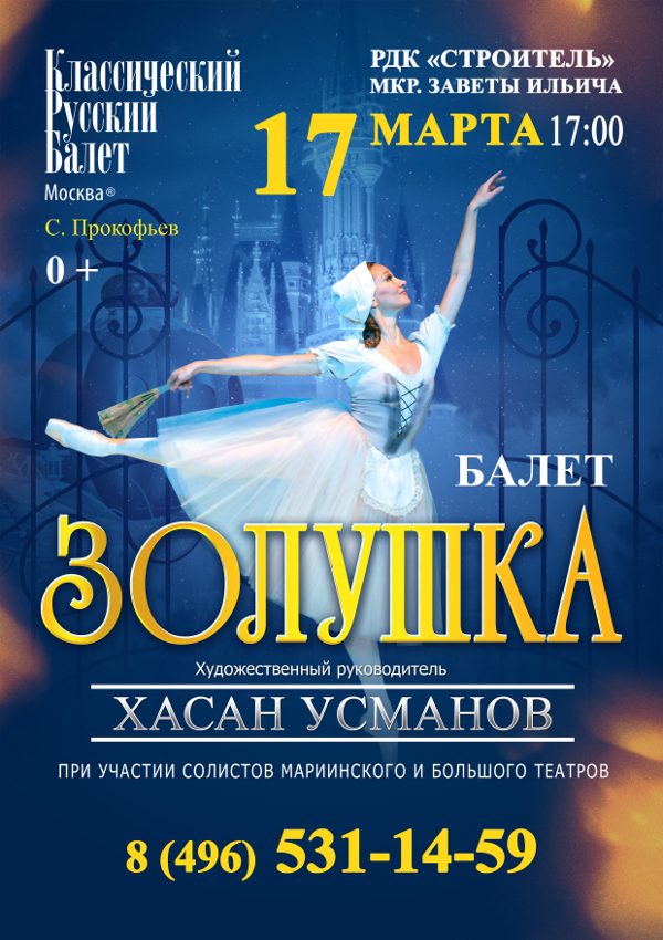 Балет "Золушка".jpg zolushka_П17032018.jpg