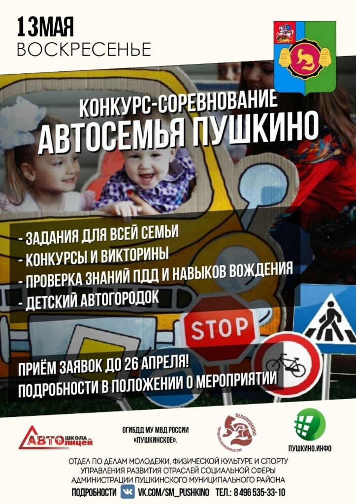 Автосемья Пушкино Автосемья Пушкино