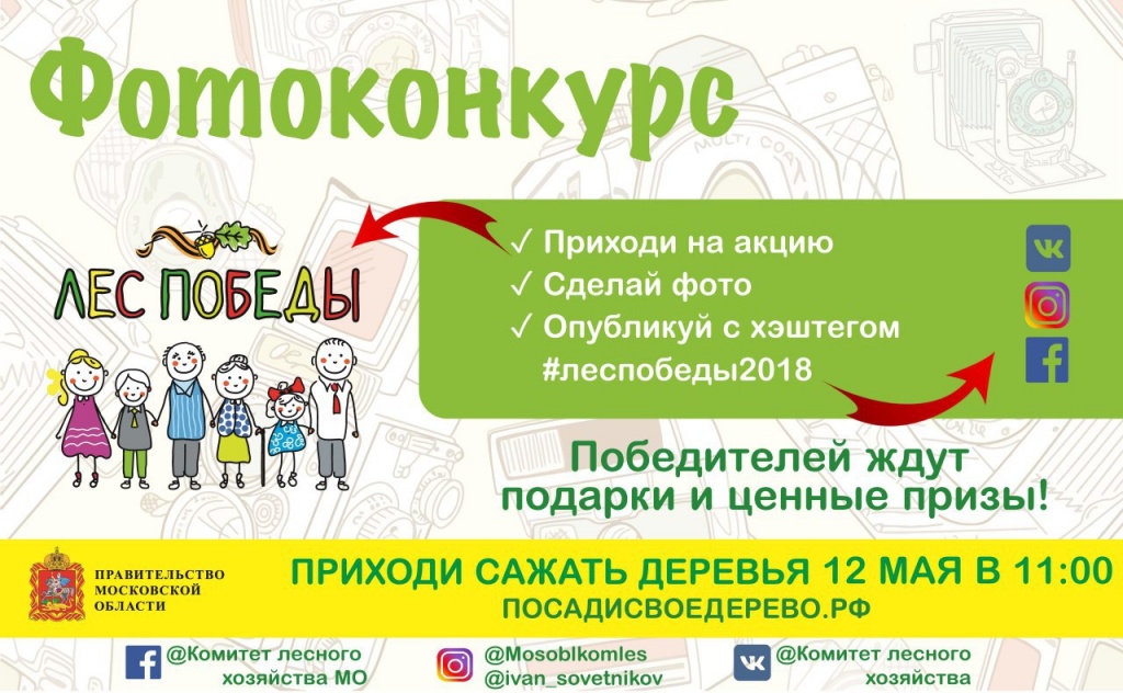 #лесПобеды2018