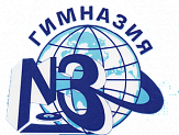 Гимназия №3
