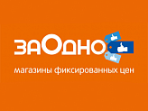 Заодно