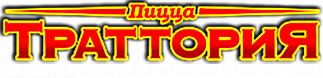 Траттория